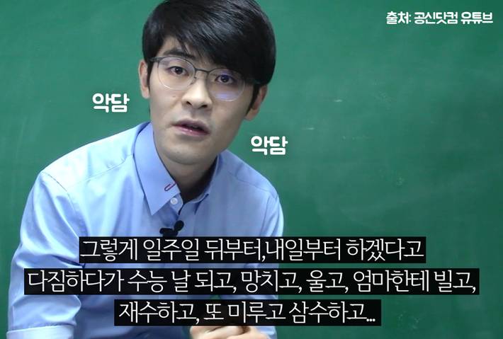 강성태가 말한 실패하는 사람들의 공통점 | 인스티즈