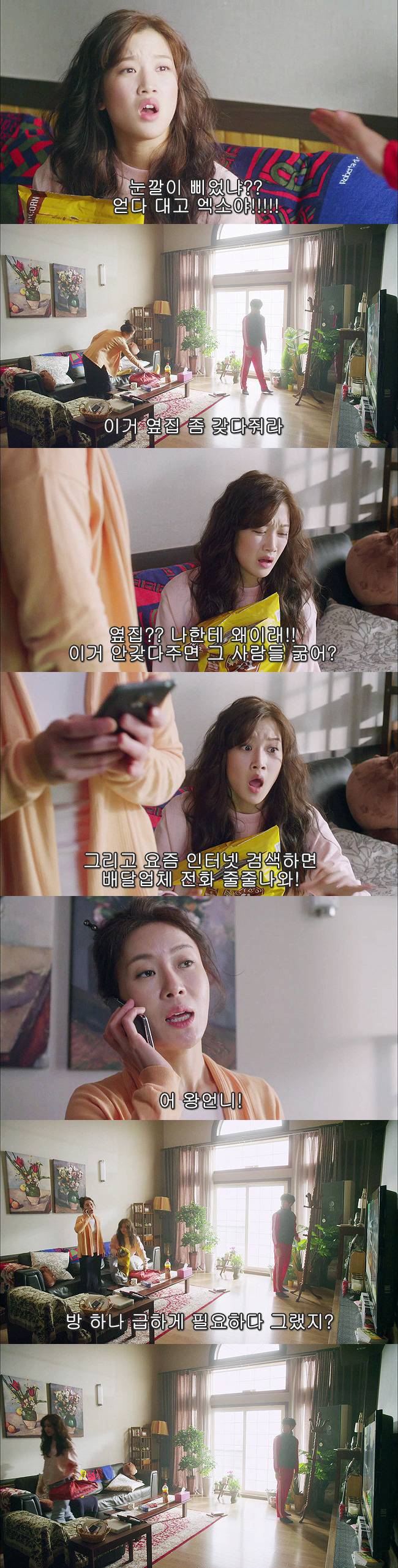 [우리옆집에엑소가산다] 모태솔로 홍조녀 연희 옆집으로 EXO가 이사 온 부러운 이야기 1화 | 인스티즈