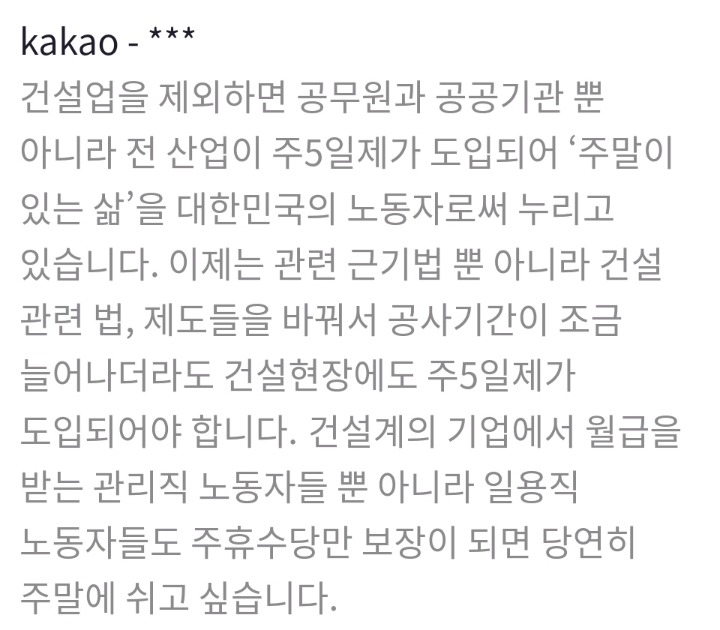건설회사는 주6일 근무하는거 알고있었어? 일하느라 자기의 삶을 못사는 분들이 많아. 법으로 쉬게해드리자 | 인스티즈