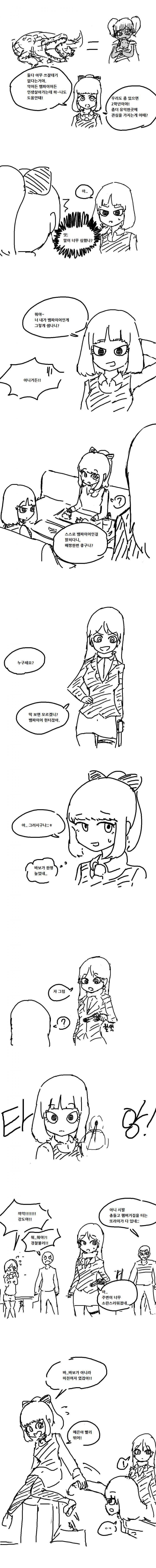 뱀파이어 사냥하는 만화 | 인스티즈