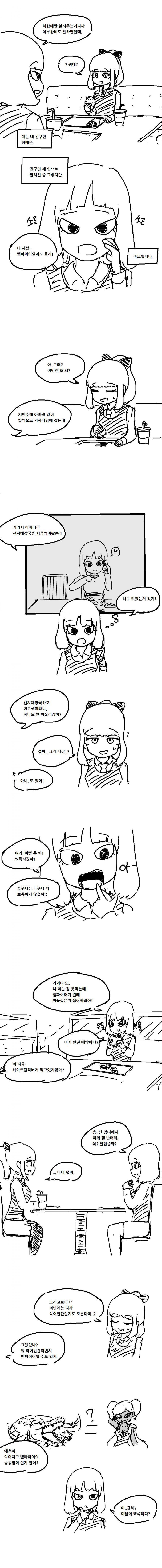 뱀파이어 사냥하는 만화 | 인스티즈