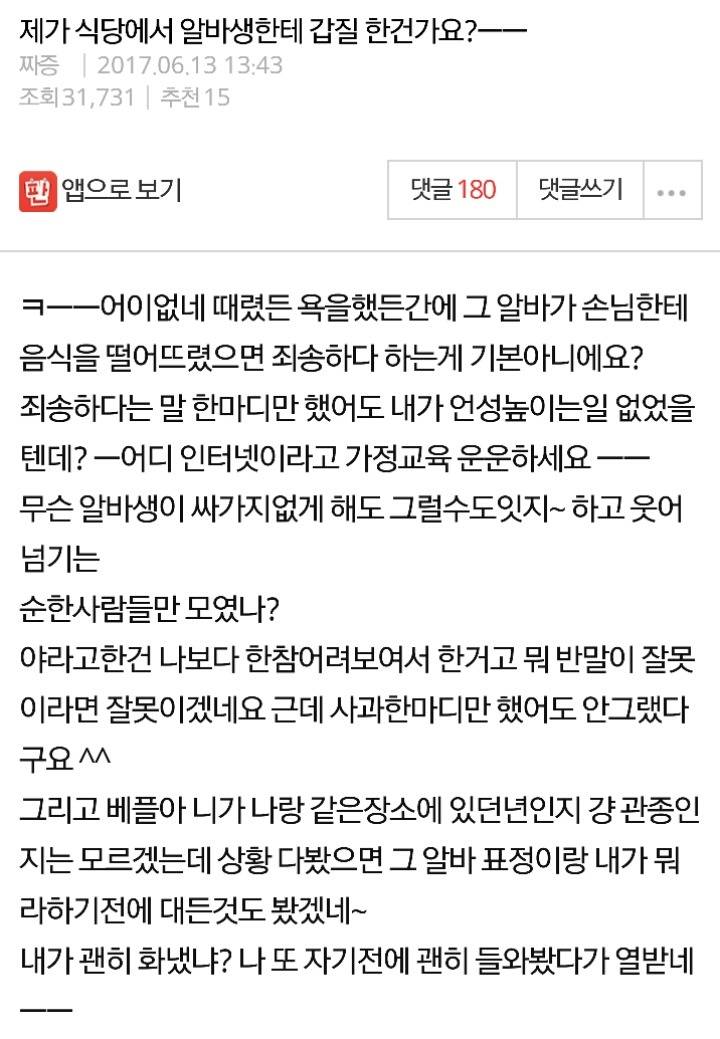 제가 식당에서 알바생한테 갑질한건가요? | 인스티즈