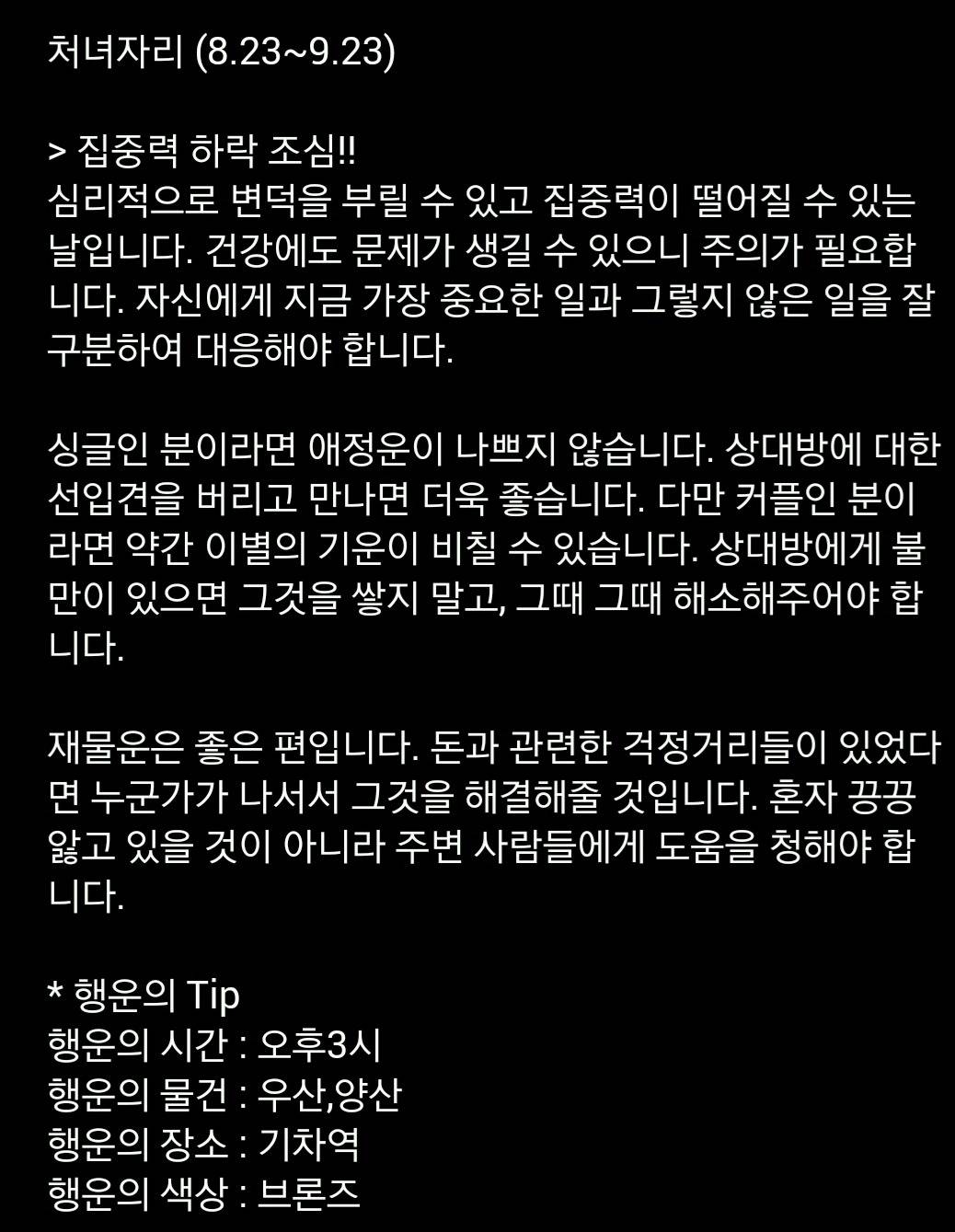 미리 보는 10월 20일 산수도인 별자리 운세 | 인스티즈