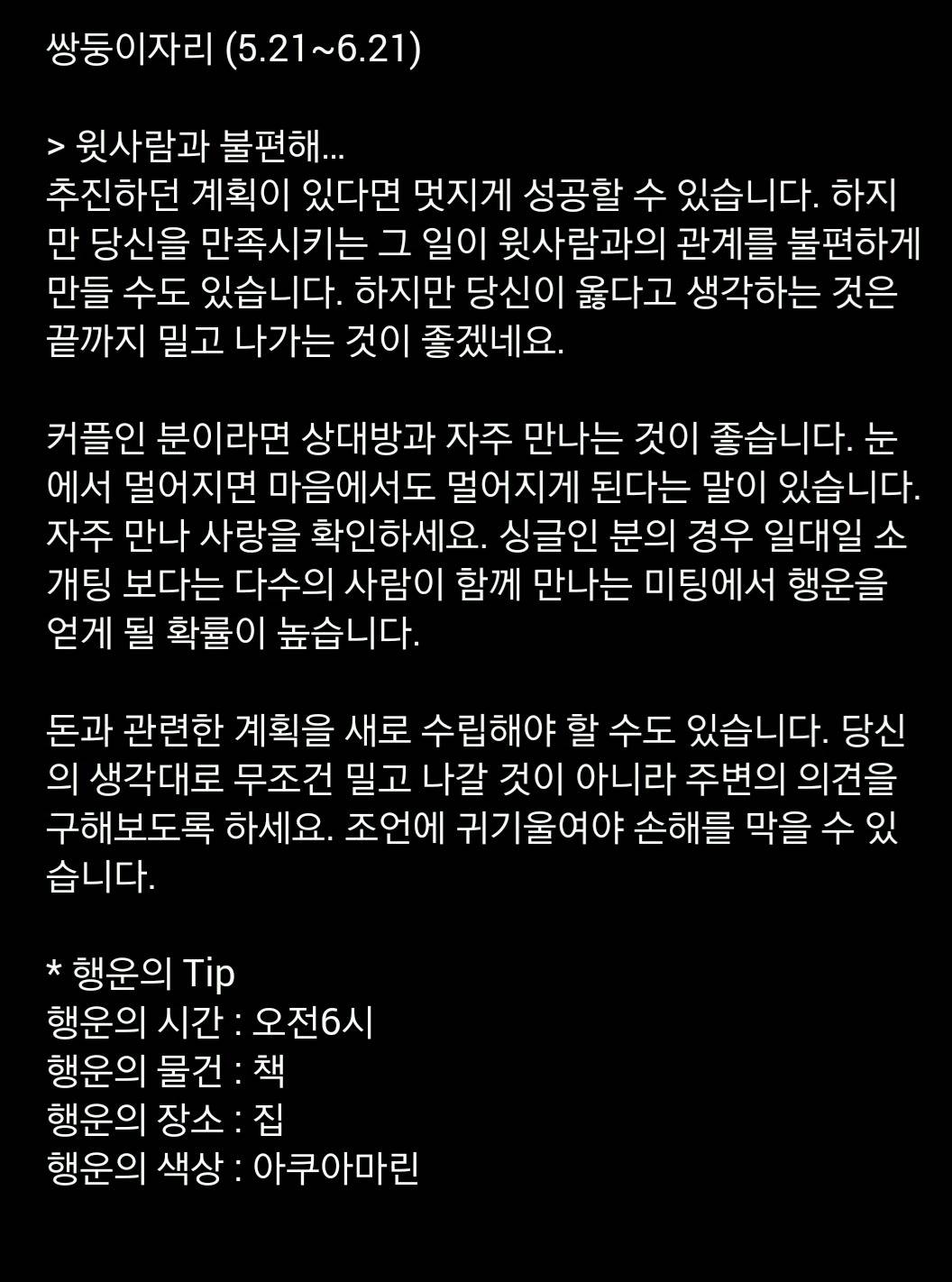 미리 보는 10월 20일 산수도인 별자리 운세 | 인스티즈