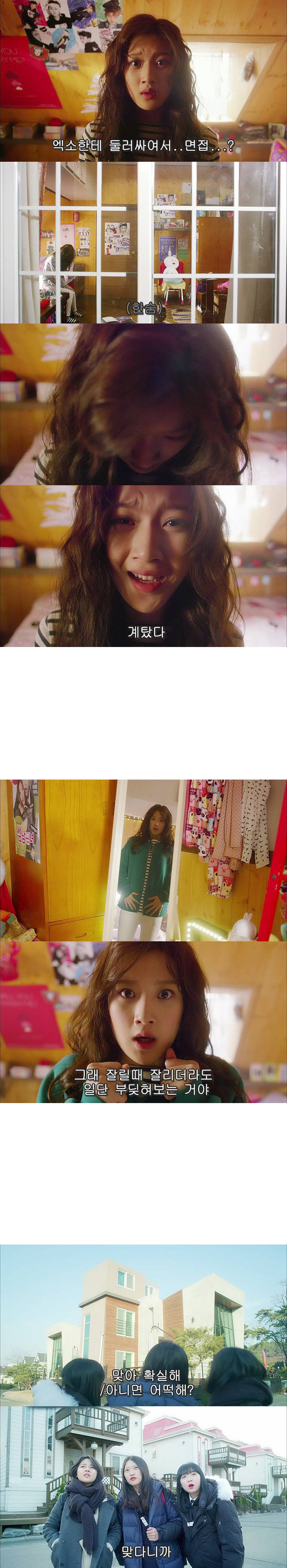 [우리옆집에엑소가산다] 모태솔로 홍조녀 연희 옆집으로 EXO가 이사 온 부러운 이야기 6화 | 인스티즈