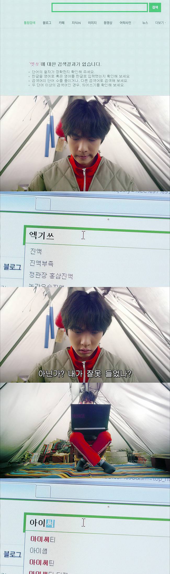 [우리옆집에엑소가산다] 모태솔로 홍조녀 연희 옆집으로 EXO가 이사 온 부러운 이야기 6화 | 인스티즈