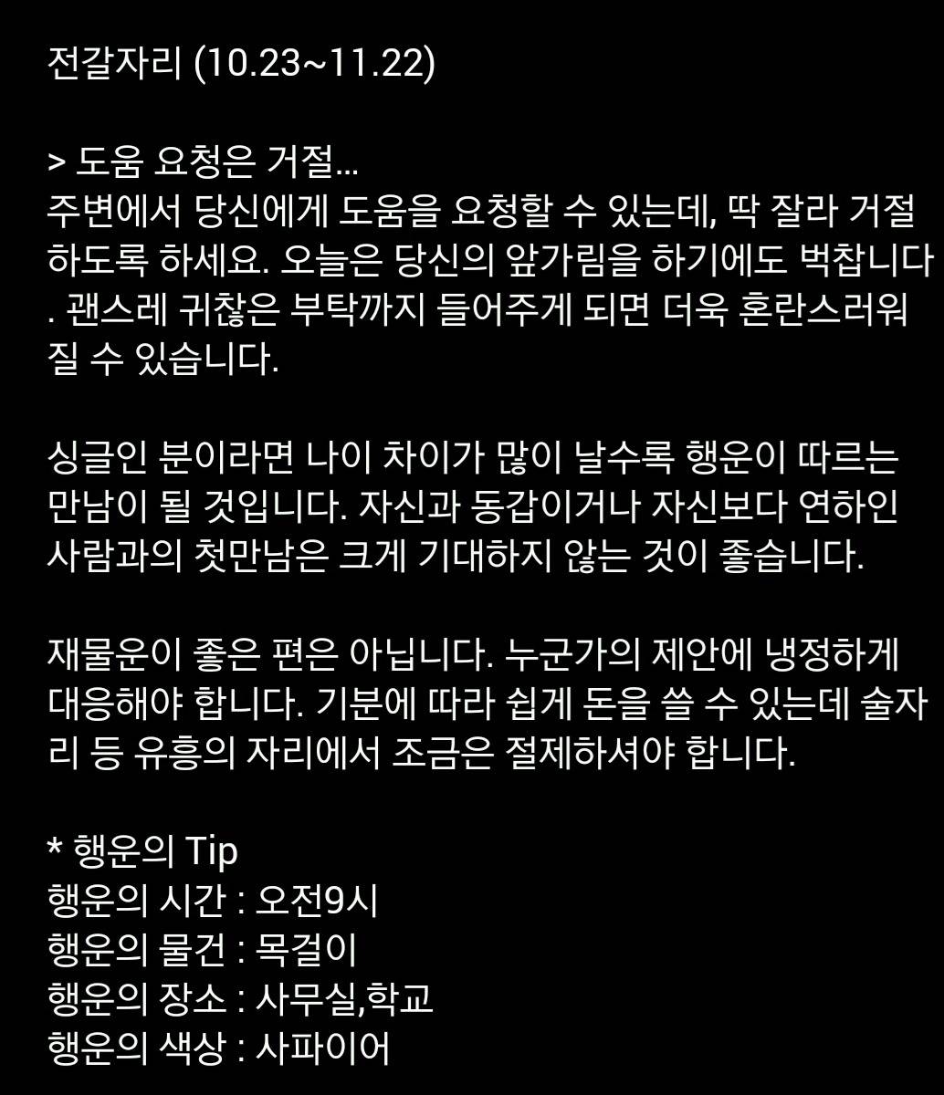 미리 보는 10월 20일 산수도인 별자리 운세 | 인스티즈