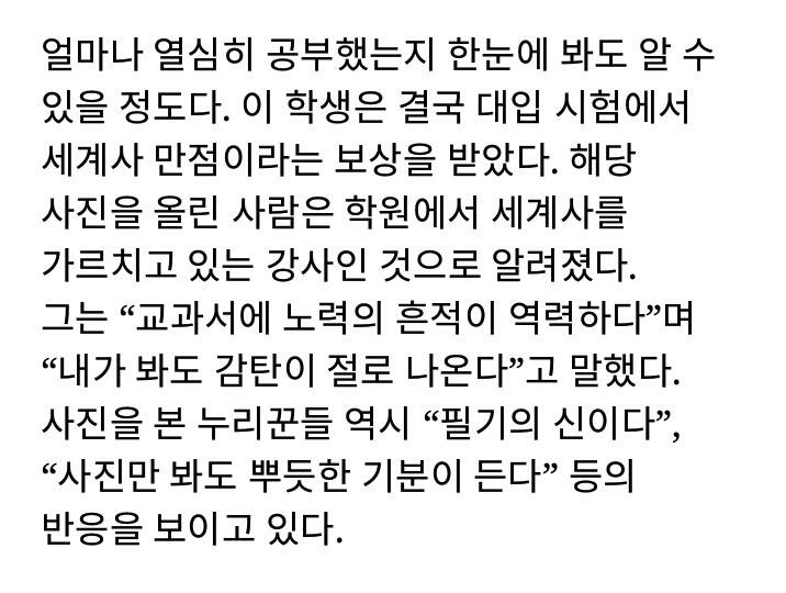 대입시험에서 세계사 만점 받은 학생의 교과서 | 인스티즈