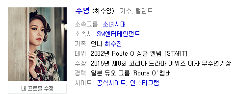 소녀시대 수영 레드벨벳 슬기 에이핑크 손나은 공통점 | 인스티즈