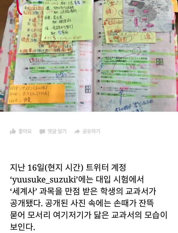 대입시험에서 세계사 만점 받은 학생의 교과서 | 인스티즈