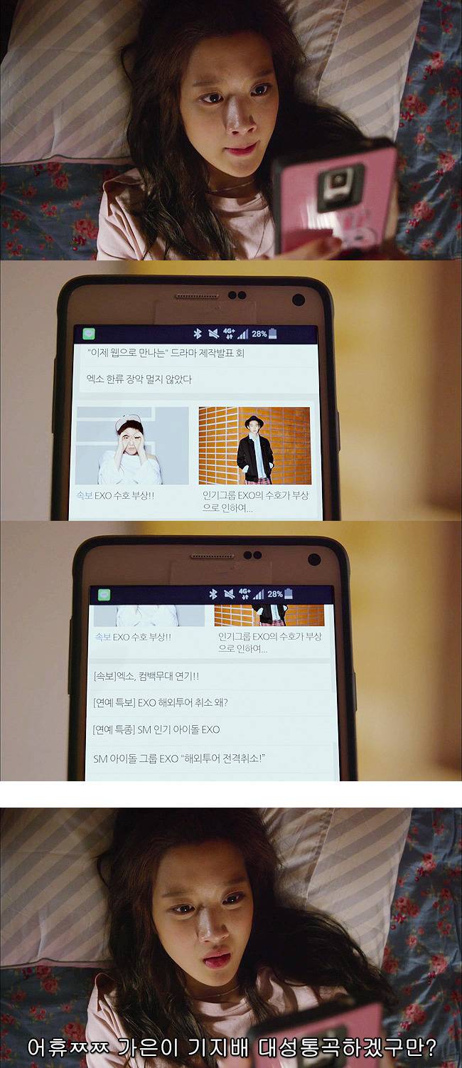 [우리옆집에엑소가산다] 모태솔로 홍조녀 연희 옆집으로 EXO가 이사 온 부러운 이야기 1화 | 인스티즈