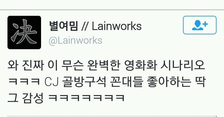 cj 감성으로 이세돌 vs 알파고 영화를 만든다면..... | 인스티즈