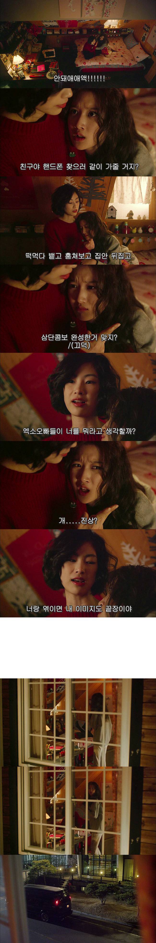 [우리옆집에엑소가산다] 모태솔로 홍조녀 연희 옆집으로 EXO가 이사 온 부러운 이야기 4화 | 인스티즈