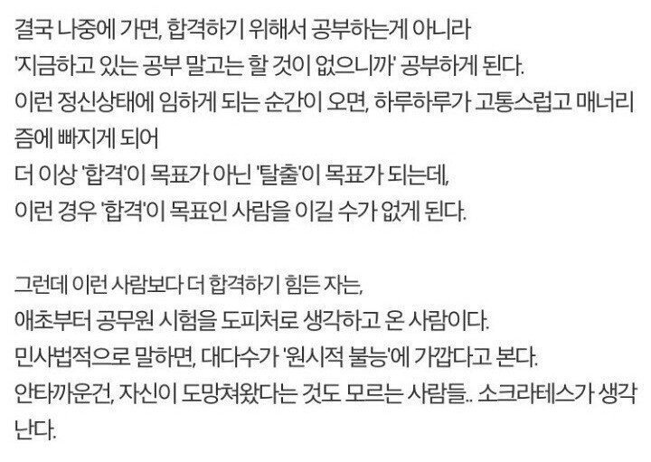 공무원 시험 준비를 신중히 생각해야 하는 이유 | 인스티즈