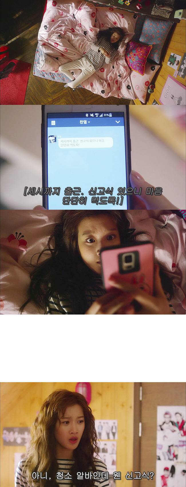 [우리옆집에엑소가산다] 모태솔로 홍조녀 연희 옆집으로 EXO가 이사 온 부러운 이야기 6화 | 인스티즈