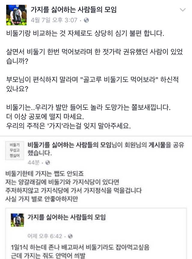 가싫모(가지를 싫어하는 모임)랑 비싫모(비둘기를 싫어하는 모임)의 싸움 | 인스티즈