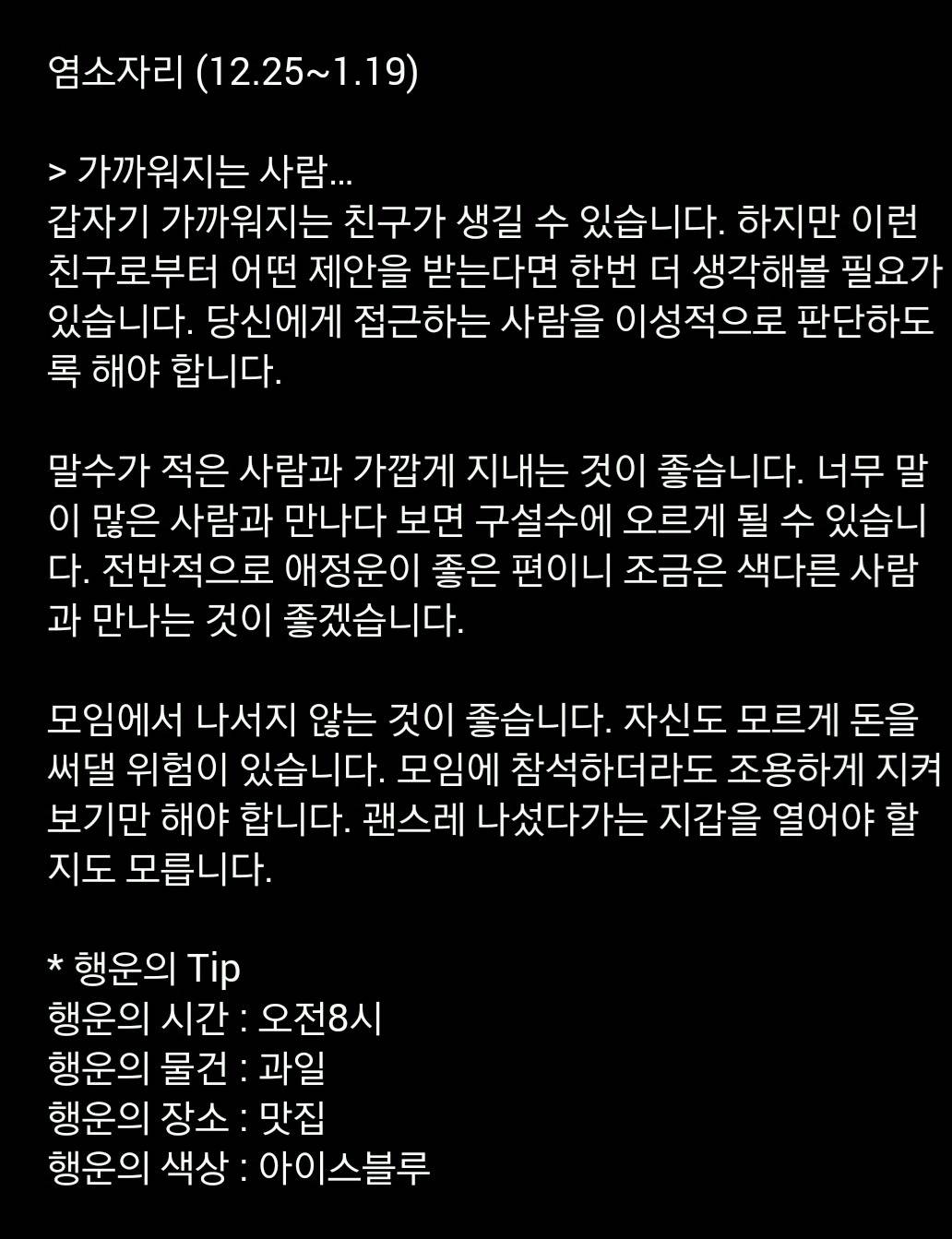 미리 보는 10월 20일 산수도인 별자리 운세 | 인스티즈