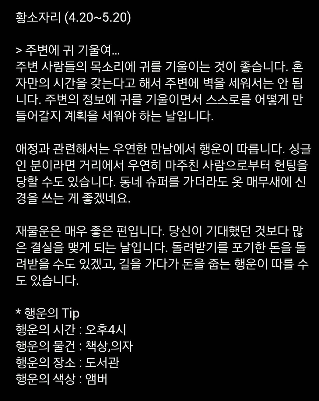 미리 보는 10월 20일 산수도인 별자리 운세 | 인스티즈