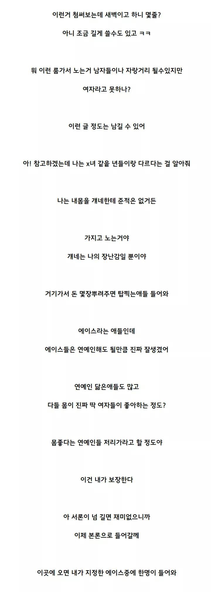 룸에가서 남자들이랑 논 썰 | 인스티즈