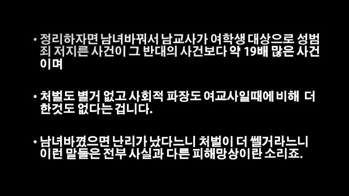 여교사 의제강간사건 남녀바꼈으면 거리는거 답답해서 ppt 만들었어 | 인스티즈