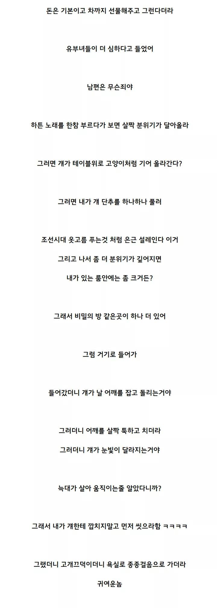 룸에가서 남자들이랑 논 썰 | 인스티즈