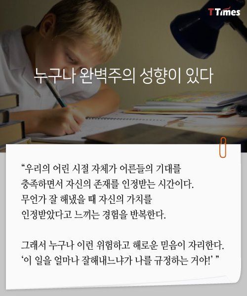 완벽주의에서 벗어나는 방법 | 인스티즈