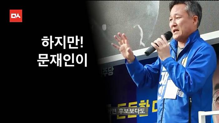 문재인 디스하는 표창원 | 인스티즈