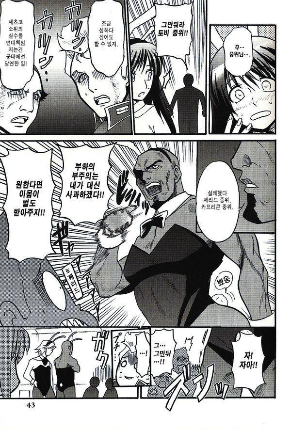 여장교가 상관한테 당하는 망가 | 인스티즈