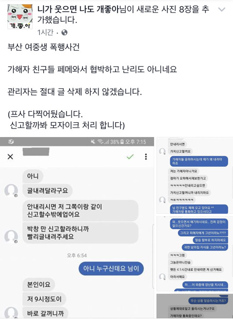 부산 여중생 폭행 사건 가해자 친구들이 비판 댓글 단 사람에게 보낸 페북 메시지 | 인스티즈