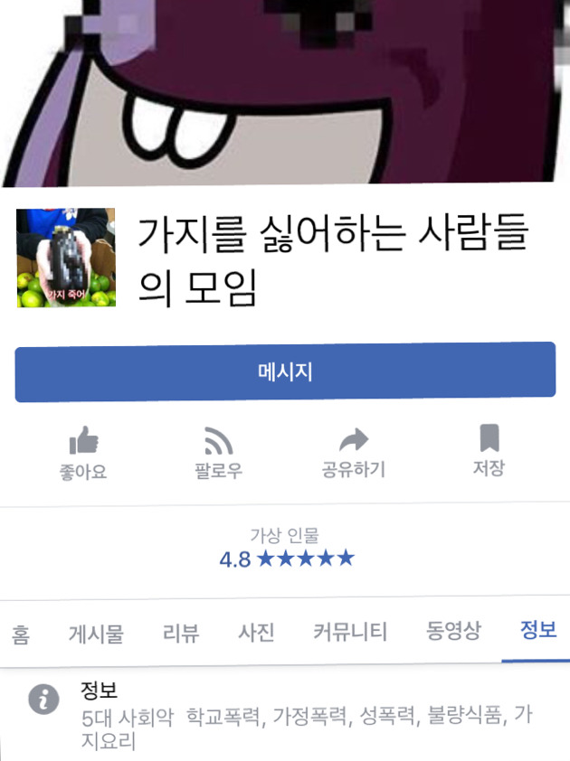 가싫모(가지를 싫어하는 모임)랑 비싫모(비둘기를 싫어하는 모임)의 싸움 | 인스티즈
