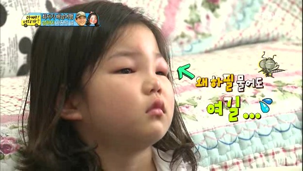 [아빠어디가] 눈에 모기물린 딸보고 웃음참는 성동일 ㅋㅋㅋㅋ | 인스티즈