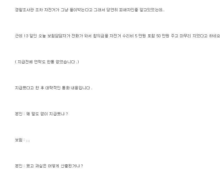 8:2 교통사고 | 인스티즈