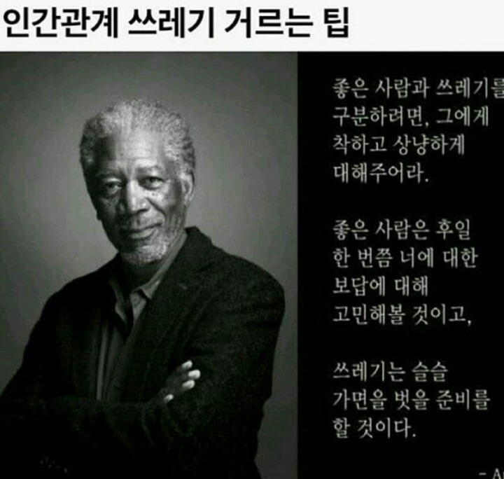 인간관계 쓰레기 거르는 팁 | 인스티즈