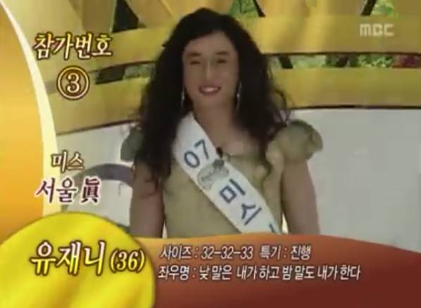 무한도전 미스코리아 | 인스티즈