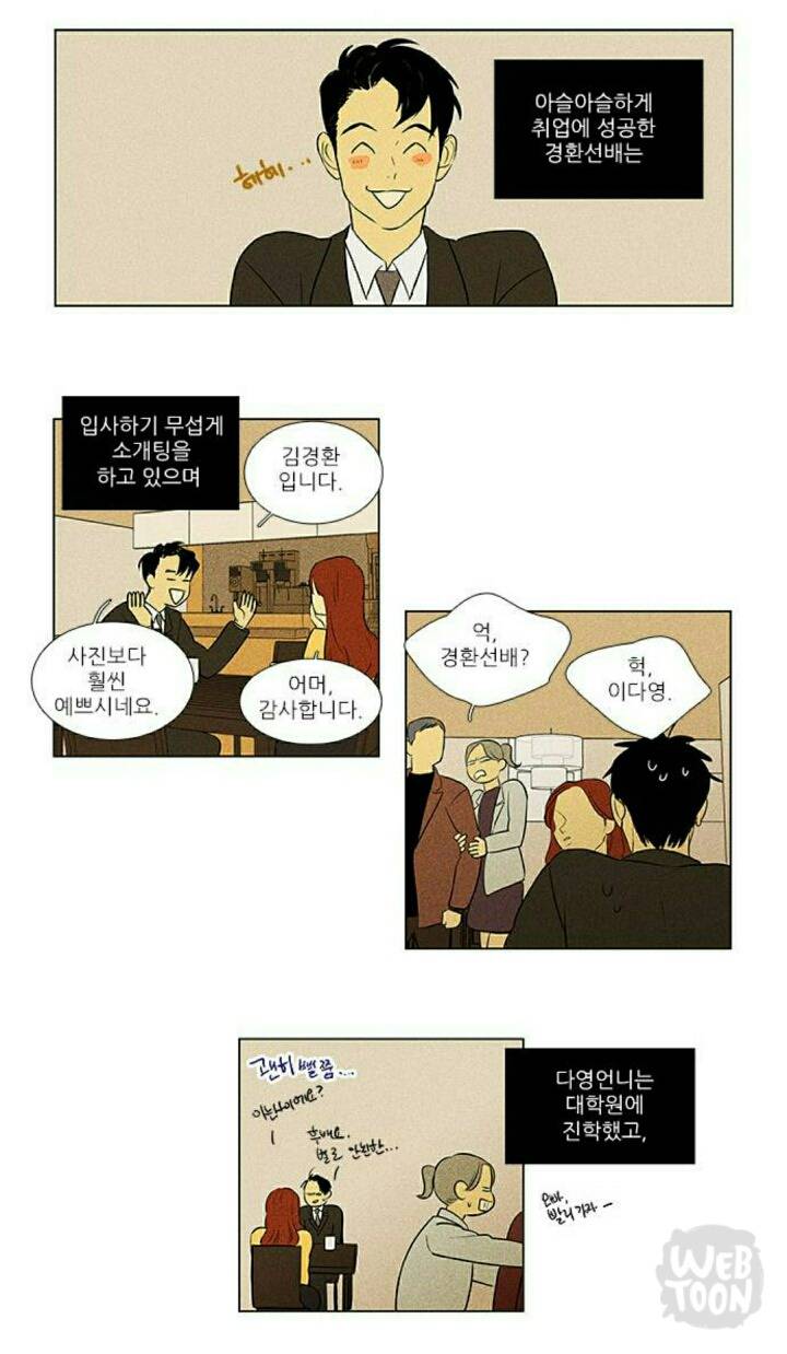 오늘자 완결난 치즈인더트랩 왠지 눈물나는 마지막 에피소드 나레이션 .jpg | 인스티즈