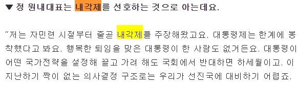 비박-국민의당이 내각제 개헌을 주장하는 이유 | 인스티즈