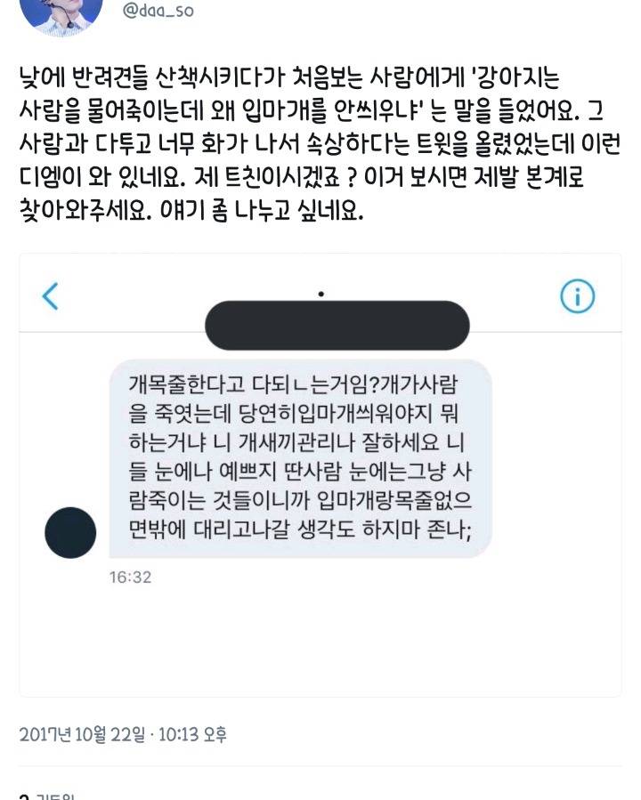 최시원 사건 이후 목줄을 해도 시비털리는 견주들 | 인스티즈