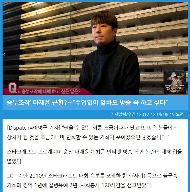 마재윤이 절대 용서 받으면 안되는 이유 | 인스티즈