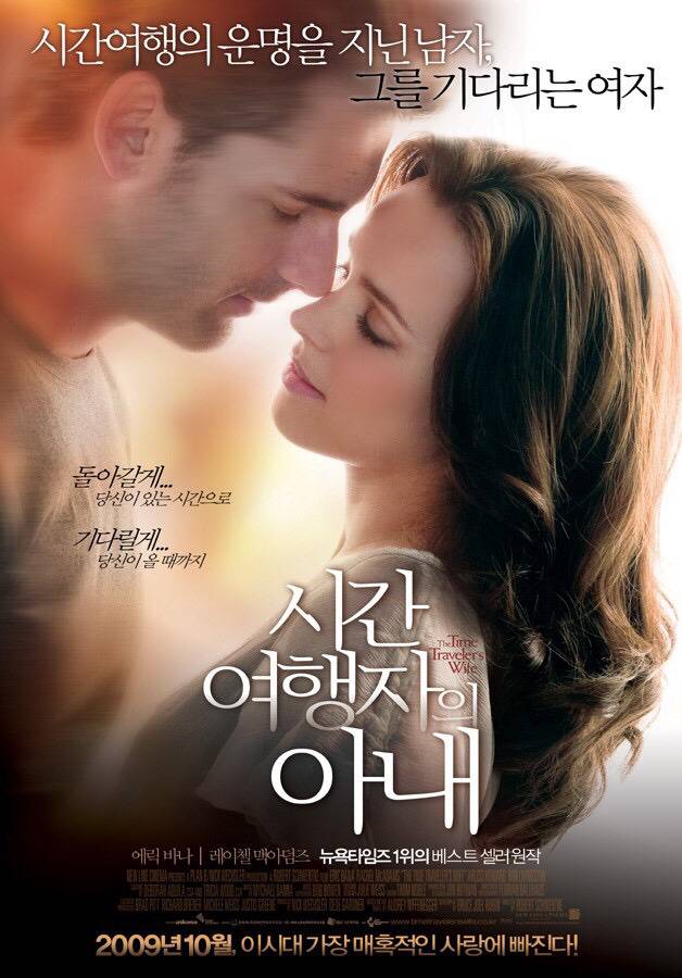 시간 여행자를 사랑하는 레이첼 맥아담스 | 인스티즈