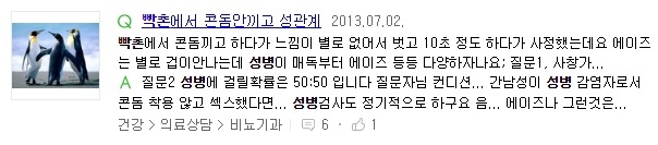 잤잤(섹스)이 위험할 수도 있는 이유 | 인스티즈