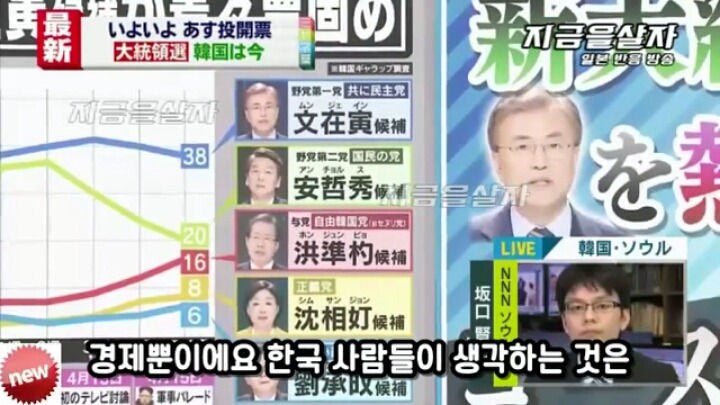 한국의 선거에 대해 하는 일본방송 | 인스티즈