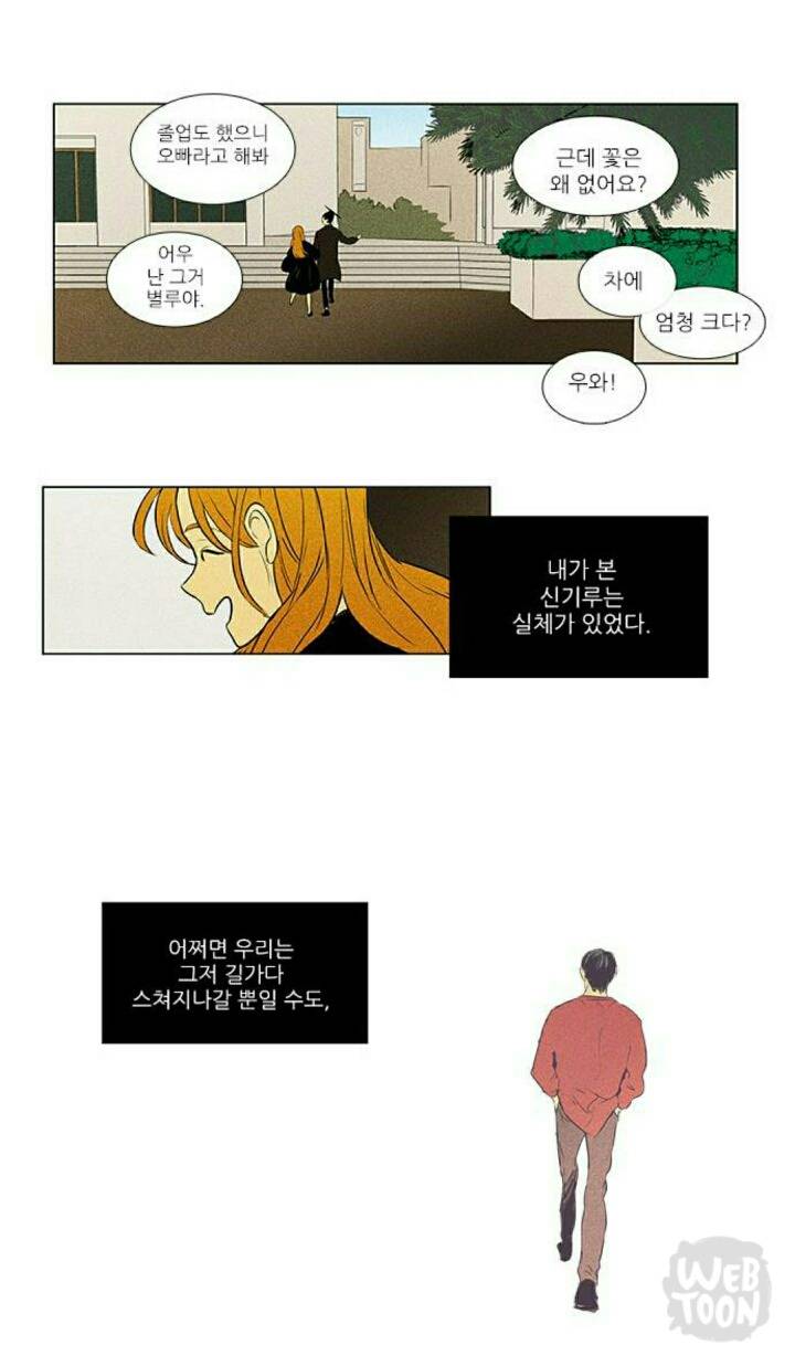 오늘자 완결난 치즈인더트랩 왠지 눈물나는 마지막 에피소드 나레이션 .jpg | 인스티즈