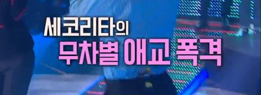 예능에 김세정이 나올때 쓰는 자막들.jpg | 인스티즈