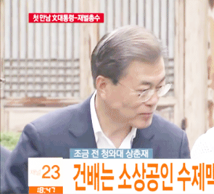 먹방왕 문재인.gif | 인스티즈