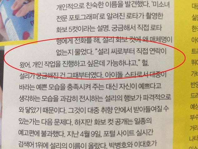 설리 인스타 저격이 웃긴 이유 | 인스티즈