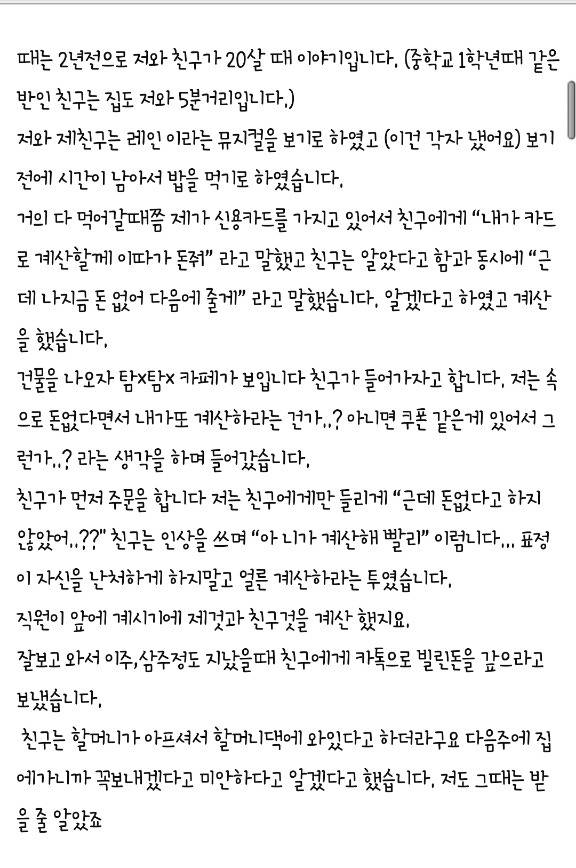 친구와 돈문제! (네이트판) | 인스티즈