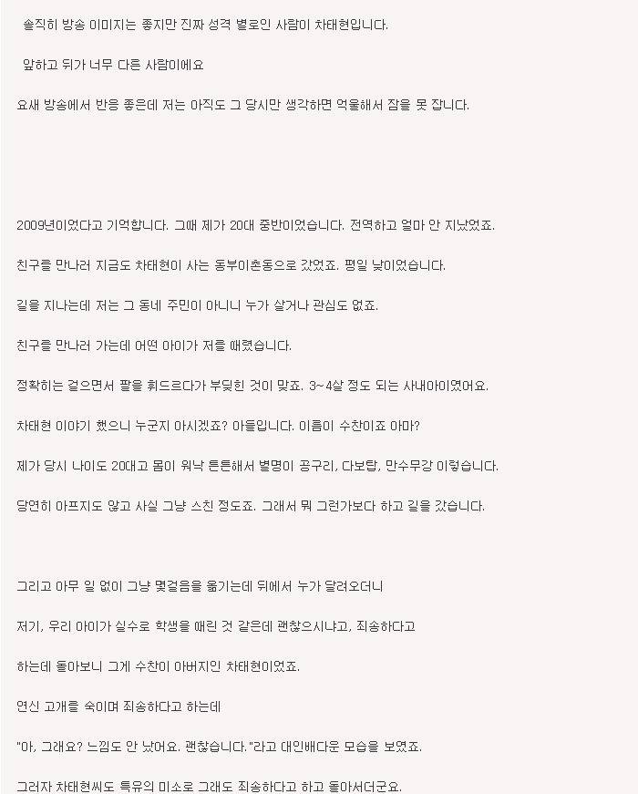 앞뒤가 너무 다른 차태현 | 인스티즈