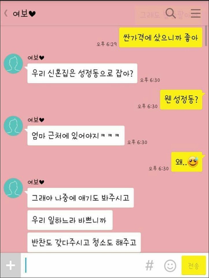 결혼하면 어머님 모신다는 예비신랑 | 인스티즈