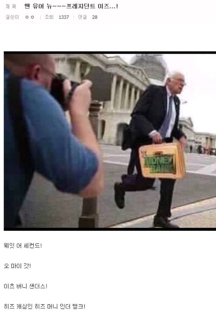 트럼프 당선에 대한 디씨 프갤러의 드립 | 인스티즈