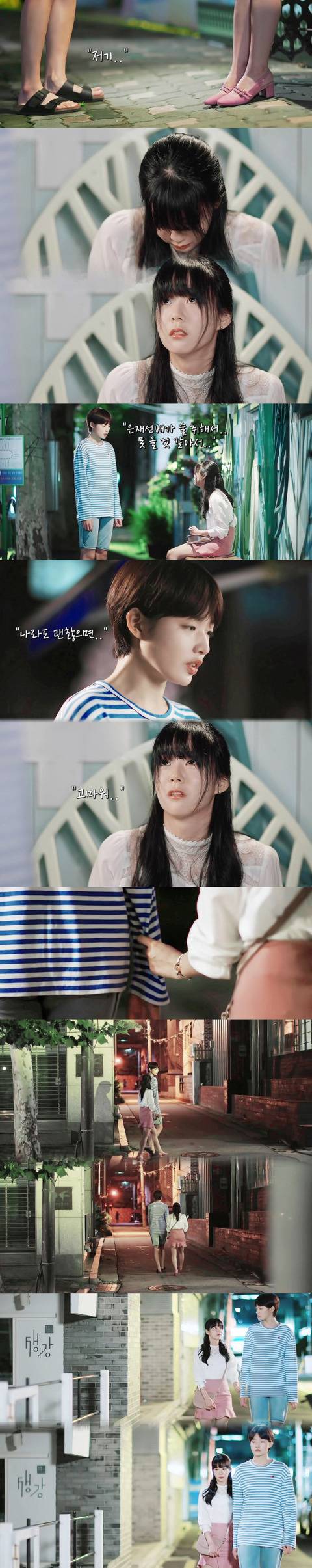 [청춘시대] 보는 사람 괜히 기분 흐뭇하게 만든 조은-정예은 마중 장면.jpgif | 인스티즈